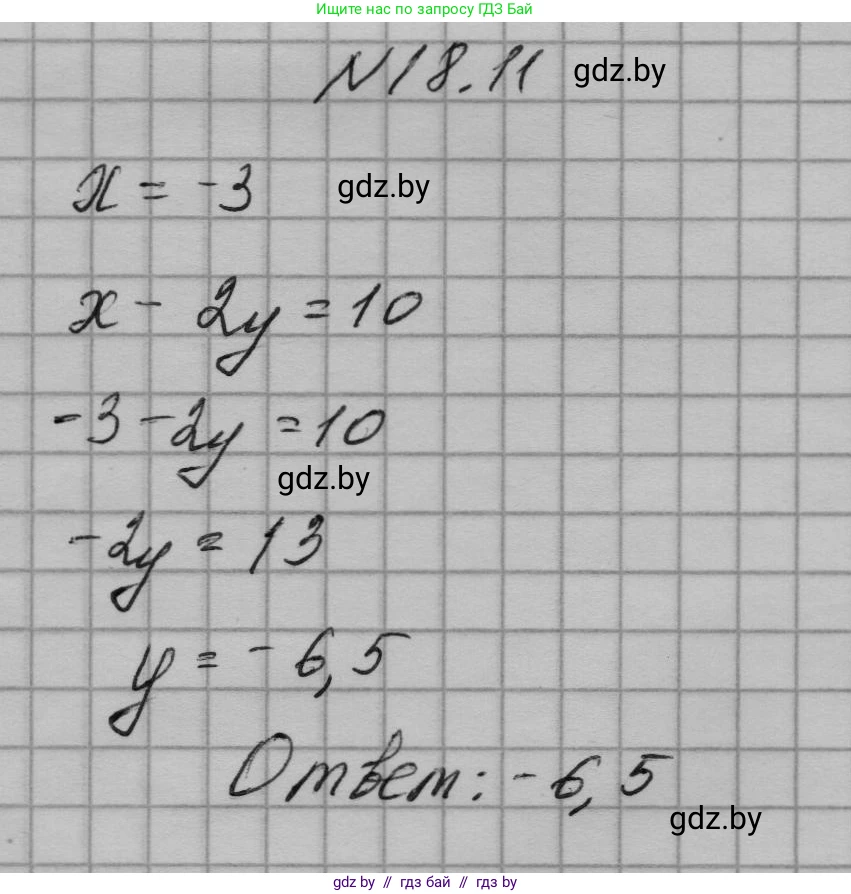 Алгебра, 7-9 класс Сборник задач, авторы: Арефьева Ирина Глебовна, Пирютко Ольга Николаевна, издательство Народная асвета, Минск, 2020, страница 83, номер 18.11, Решение