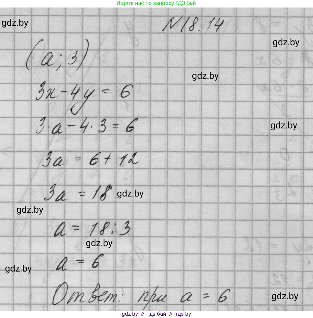 Алгебра, 7-9 класс Сборник задач, авторы: Арефьева Ирина Глебовна, Пирютко Ольга Николаевна, издательство Народная асвета, Минск, 2020, страница 84, номер 18.14, Решение