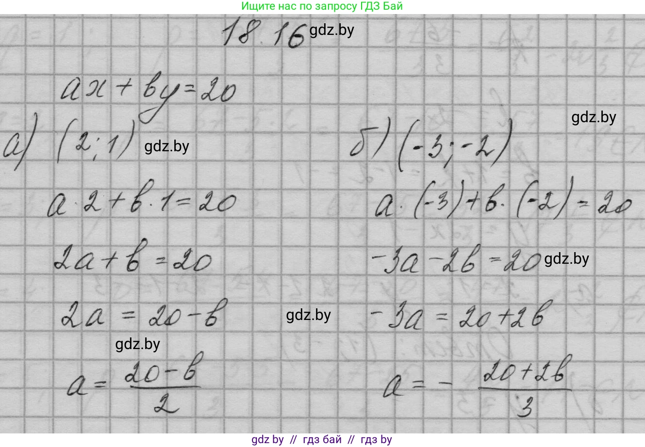 Алгебра, 7-9 класс Сборник задач, авторы: Арефьева Ирина Глебовна, Пирютко Ольга Николаевна, издательство Народная асвета, Минск, 2020, страница 84, номер 18.16, Решение