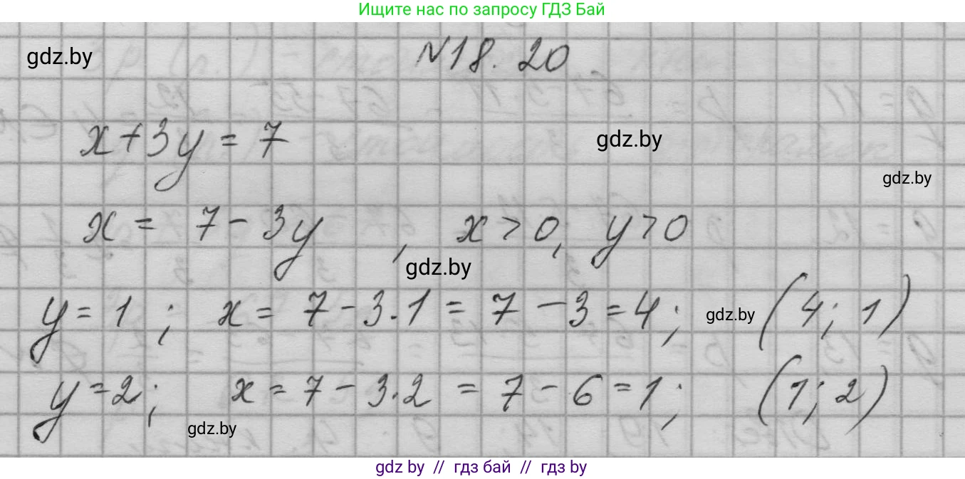 Алгебра, 7-9 класс Сборник задач, авторы: Арефьева Ирина Глебовна, Пирютко Ольга Николаевна, издательство Народная асвета, Минск, 2020, страница 84, номер 18.20, Решение
