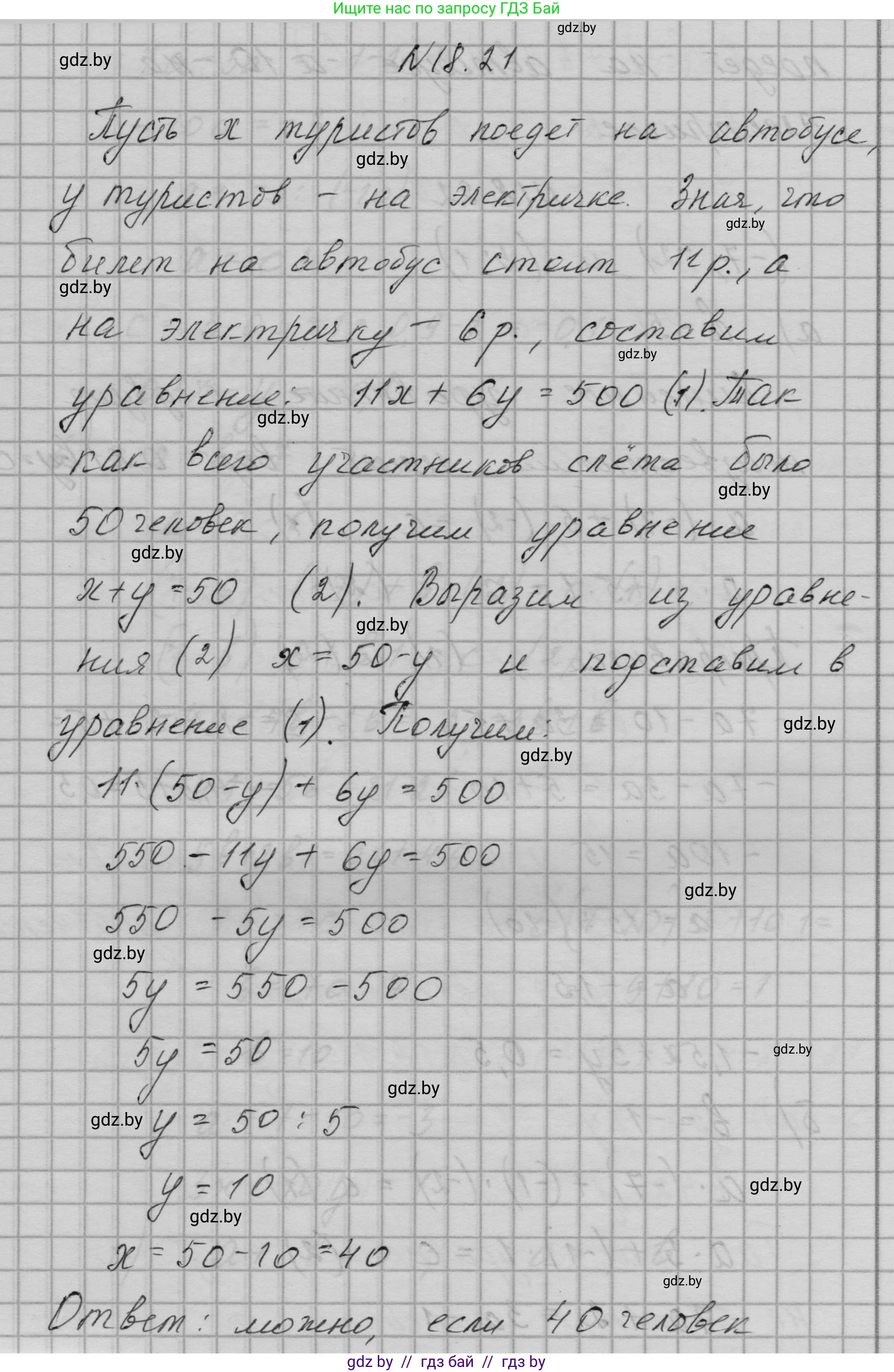Алгебра, 7-9 класс Сборник задач, авторы: Арефьева Ирина Глебовна, Пирютко Ольга Николаевна, издательство Народная асвета, Минск, 2020, страница 84, номер 18.21, Решение