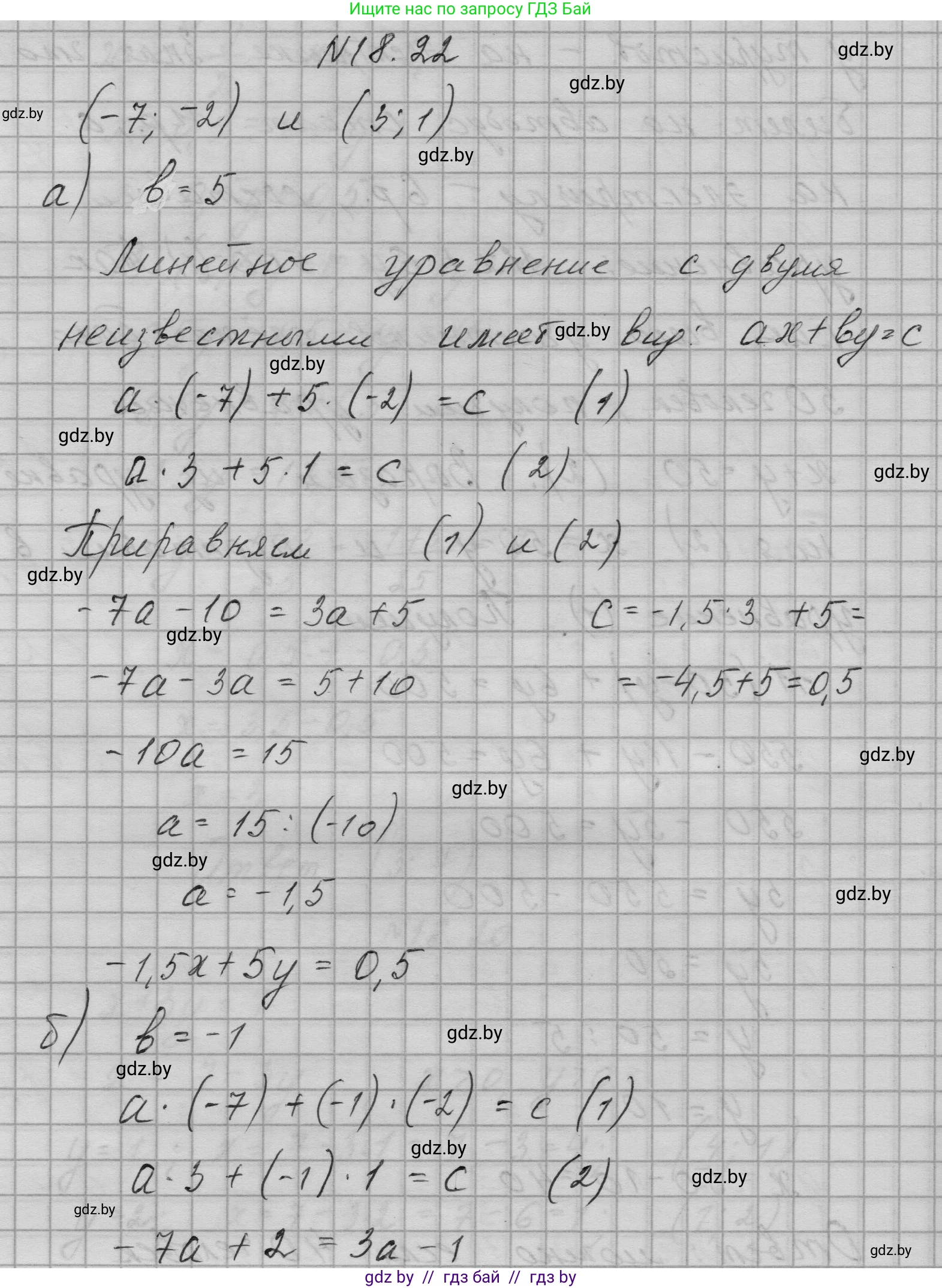 Алгебра, 7-9 класс Сборник задач, авторы: Арефьева Ирина Глебовна, Пирютко Ольга Николаевна, издательство Народная асвета, Минск, 2020, страница 85, номер 18.22, Решение
