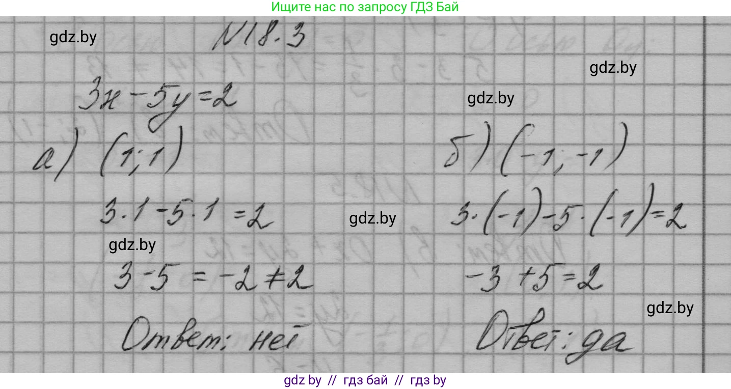 Алгебра, 7-9 класс Сборник задач, авторы: Арефьева Ирина Глебовна, Пирютко Ольга Николаевна, издательство Народная асвета, Минск, 2020, страница 82, номер 18.3, Решение