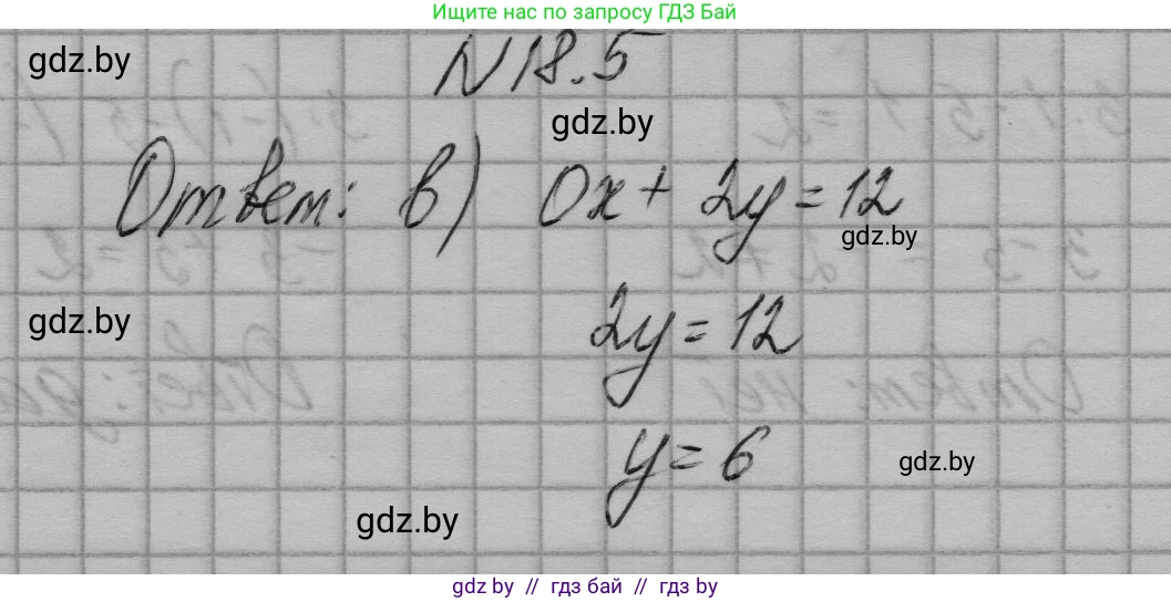 Алгебра, 7-9 класс Сборник задач, авторы: Арефьева Ирина Глебовна, Пирютко Ольга Николаевна, издательство Народная асвета, Минск, 2020, страница 83, номер 18.5, Решение