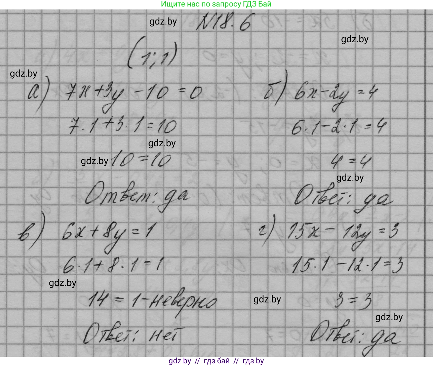 Алгебра, 7-9 класс Сборник задач, авторы: Арефьева Ирина Глебовна, Пирютко Ольга Николаевна, издательство Народная асвета, Минск, 2020, страница 83, номер 18.6, Решение