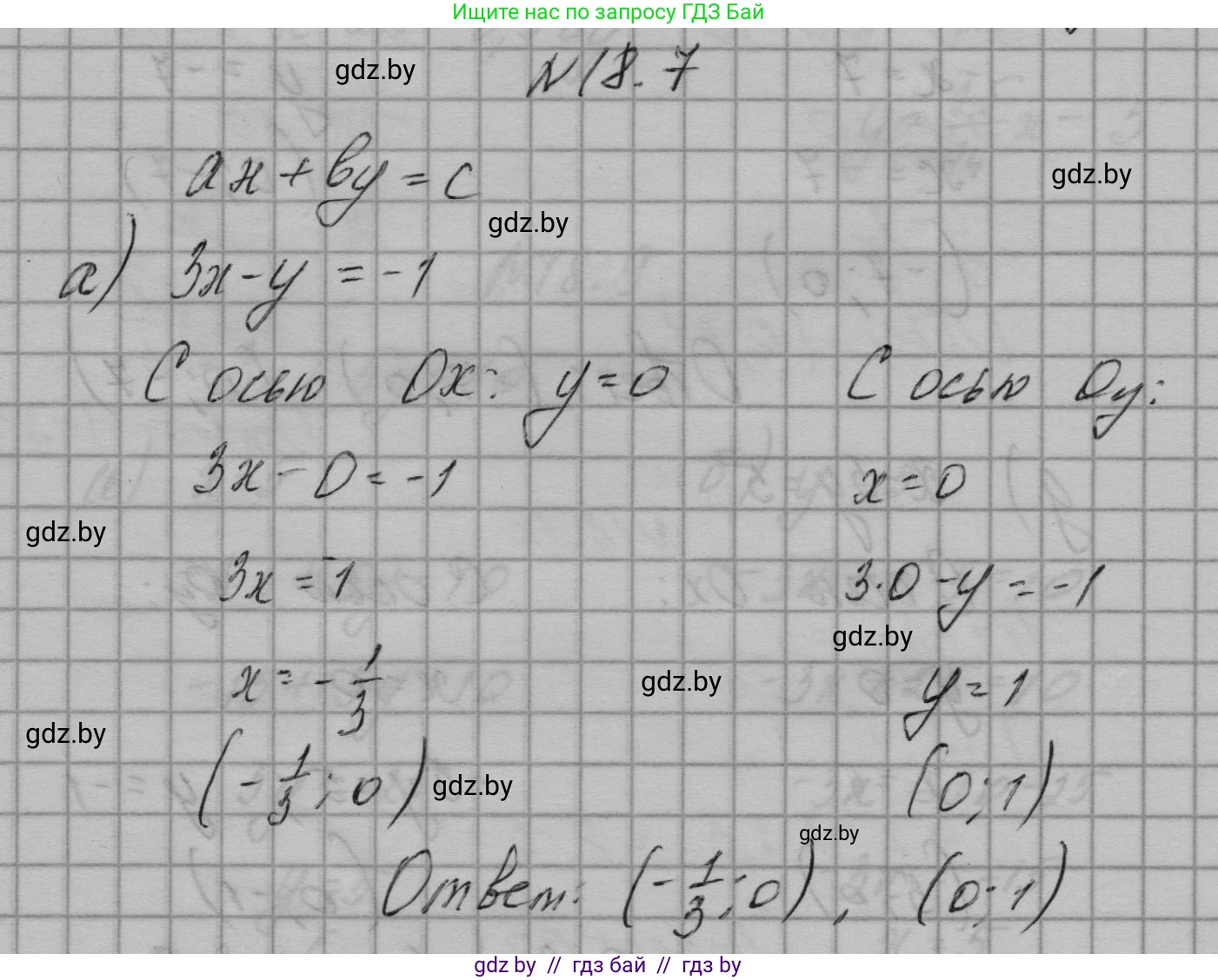 Алгебра, 7-9 класс Сборник задач, авторы: Арефьева Ирина Глебовна, Пирютко Ольга Николаевна, издательство Народная асвета, Минск, 2020, страница 83, номер 18.7, Решение
