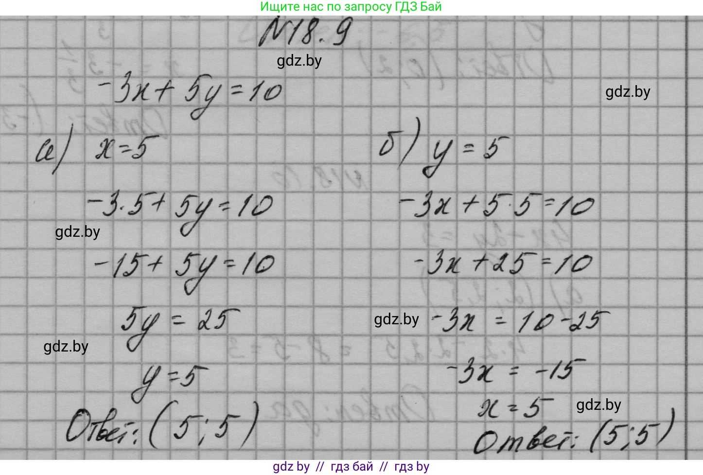 Алгебра, 7-9 класс Сборник задач, авторы: Арефьева Ирина Глебовна, Пирютко Ольга Николаевна, издательство Народная асвета, Минск, 2020, страница 83, номер 18.9, Решение