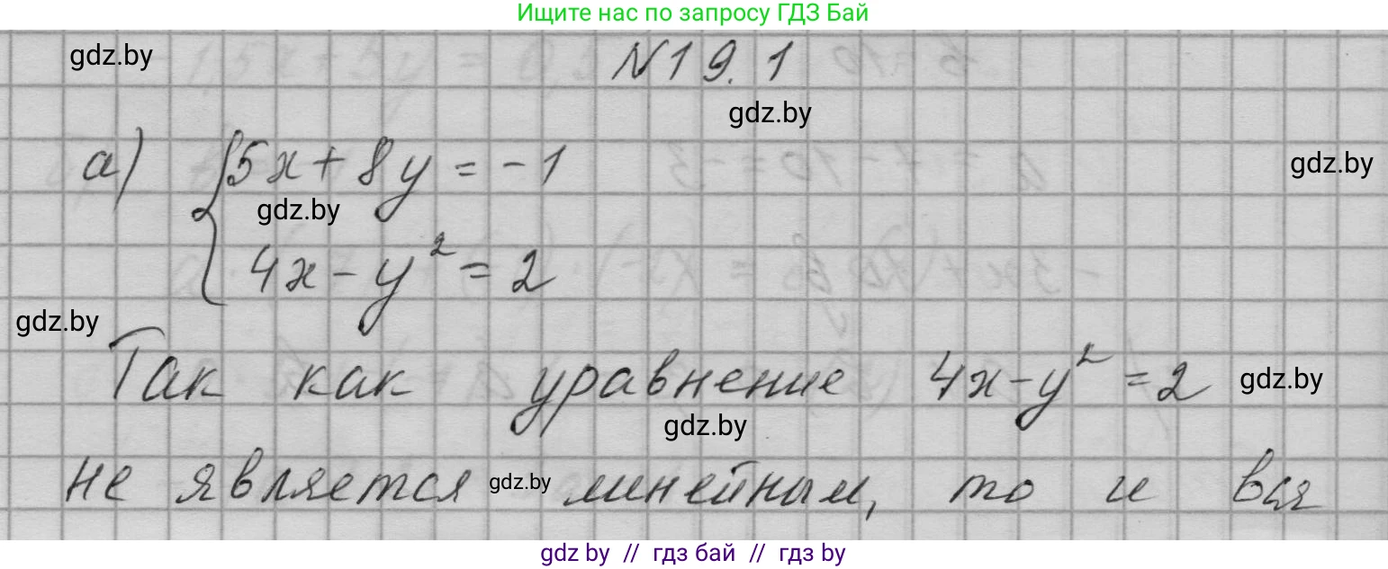 Алгебра, 7-9 класс Сборник задач, авторы: Арефьева Ирина Глебовна, Пирютко Ольга Николаевна, издательство Народная асвета, Минск, 2020, страница 85, номер 19.1, Решение
