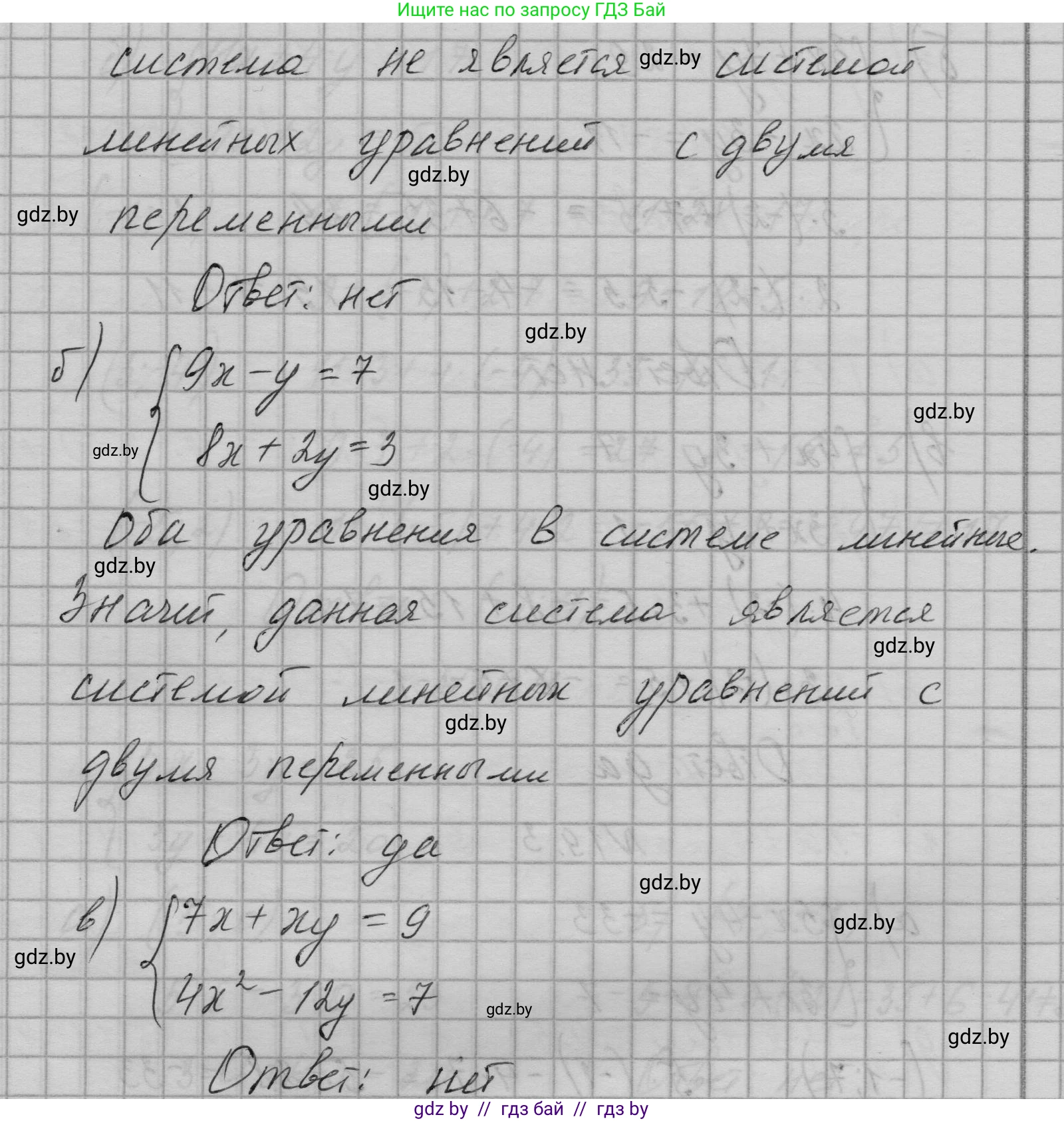 Алгебра, 7-9 класс Сборник задач, авторы: Арефьева Ирина Глебовна, Пирютко Ольга Николаевна, издательство Народная асвета, Минск, 2020, страница 85, номер 19.1, Решение (продолжение 2)