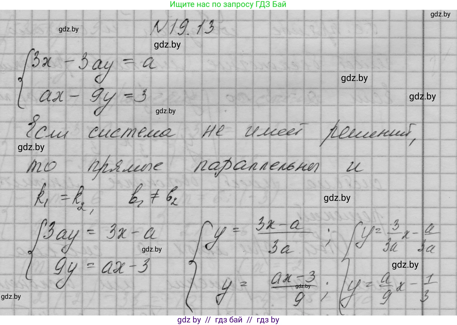 Алгебра, 7-9 класс Сборник задач, авторы: Арефьева Ирина Глебовна, Пирютко Ольга Николаевна, издательство Народная асвета, Минск, 2020, страница 87, номер 19.13, Решение