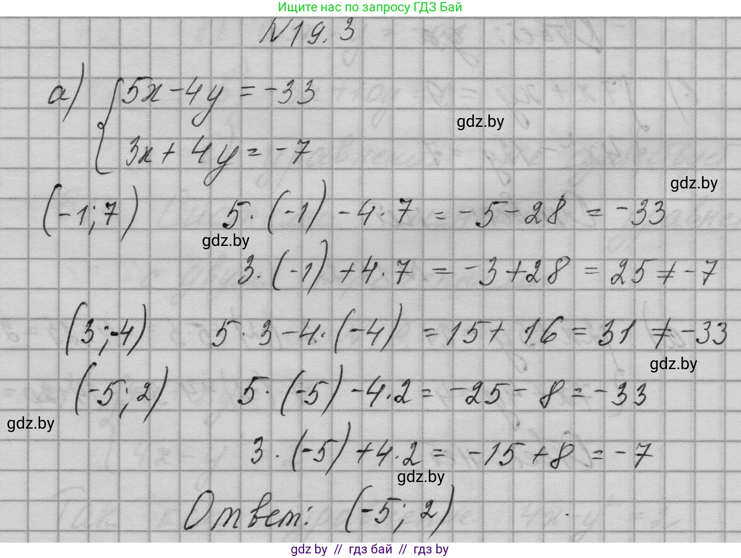 Алгебра, 7-9 класс Сборник задач, авторы: Арефьева Ирина Глебовна, Пирютко Ольга Николаевна, издательство Народная асвета, Минск, 2020, страница 85, номер 19.3, Решение