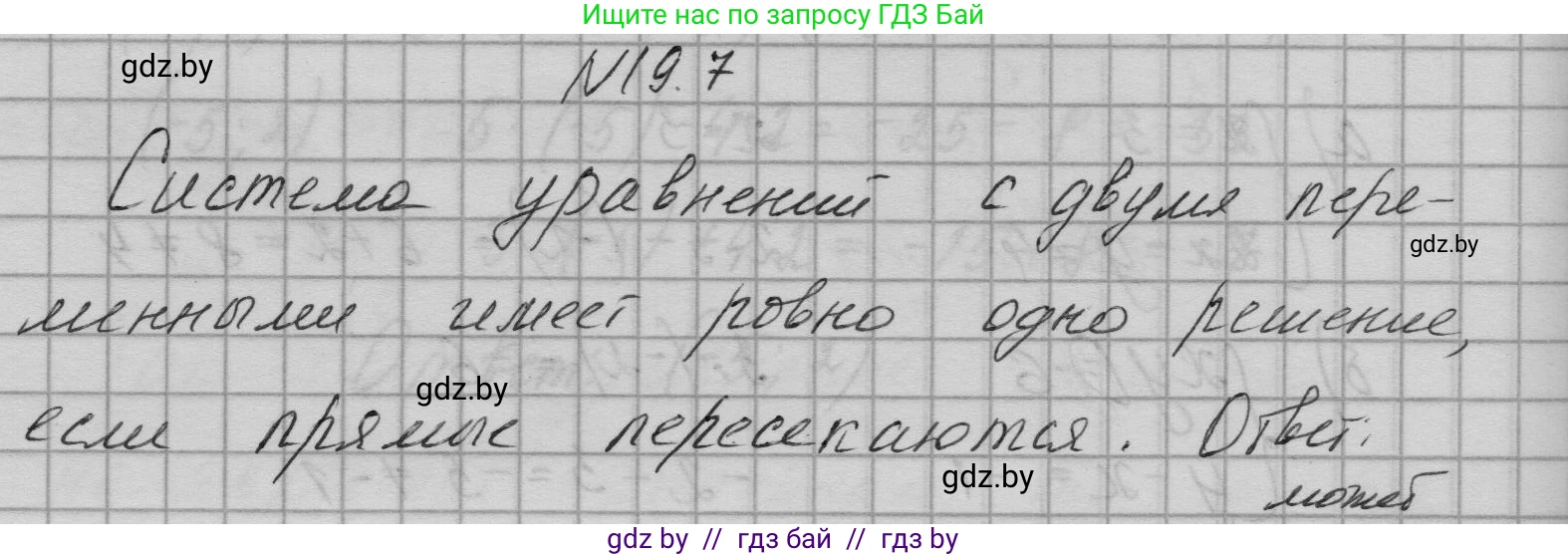 Алгебра, 7-9 класс Сборник задач, авторы: Арефьева Ирина Глебовна, Пирютко Ольга Николаевна, издательство Народная асвета, Минск, 2020, страница 86, номер 19.7, Решение