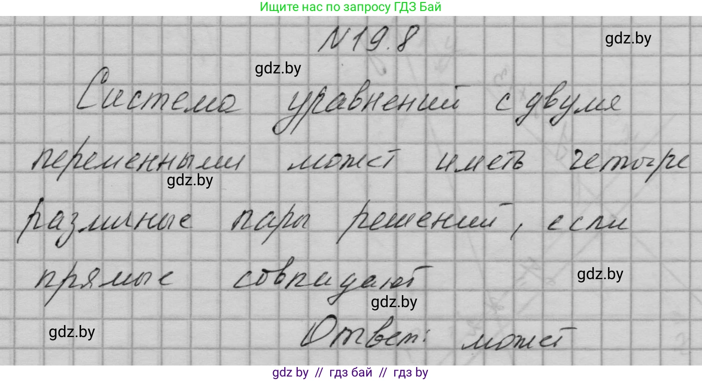 Алгебра, 7-9 класс Сборник задач, авторы: Арефьева Ирина Глебовна, Пирютко Ольга Николаевна, издательство Народная асвета, Минск, 2020, страница 86, номер 19.8, Решение