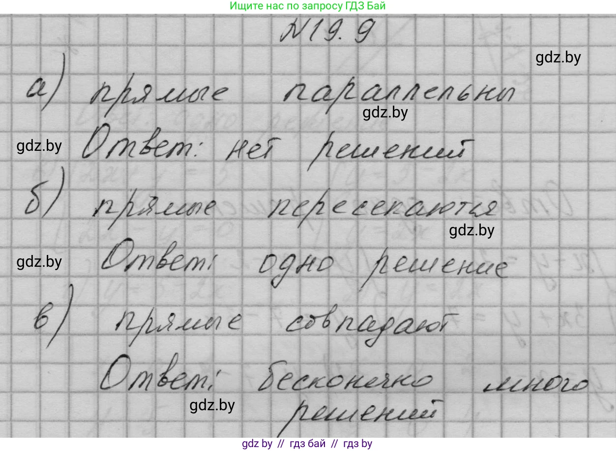 Алгебра, 7-9 класс Сборник задач, авторы: Арефьева Ирина Глебовна, Пирютко Ольга Николаевна, издательство Народная асвета, Минск, 2020, страница 86, номер 19.9, Решение