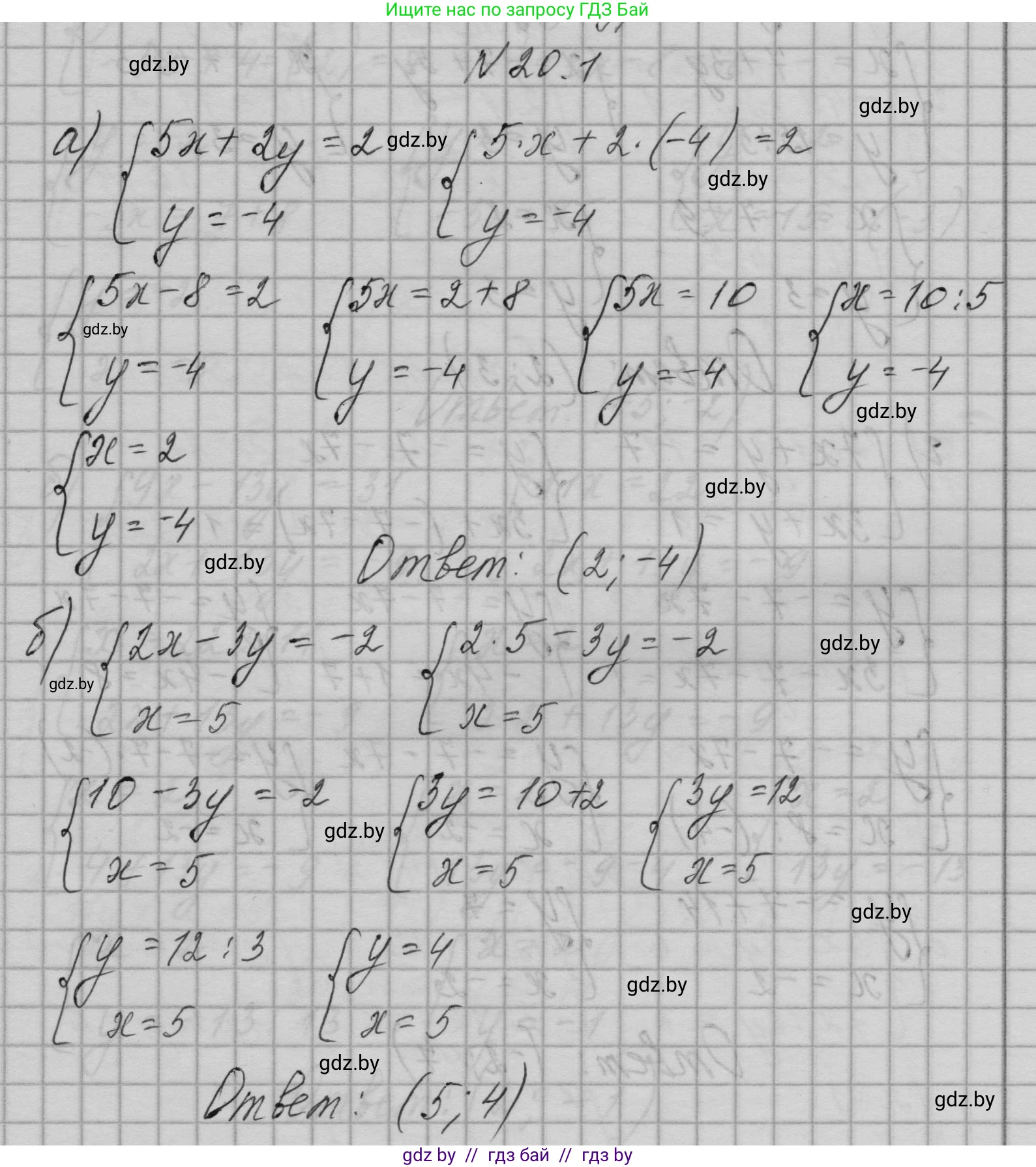 Алгебра, 7-9 класс Сборник задач, авторы: Арефьева Ирина Глебовна, Пирютко Ольга Николаевна, издательство Народная асвета, Минск, 2020, страница 88, номер 20.1, Решение
