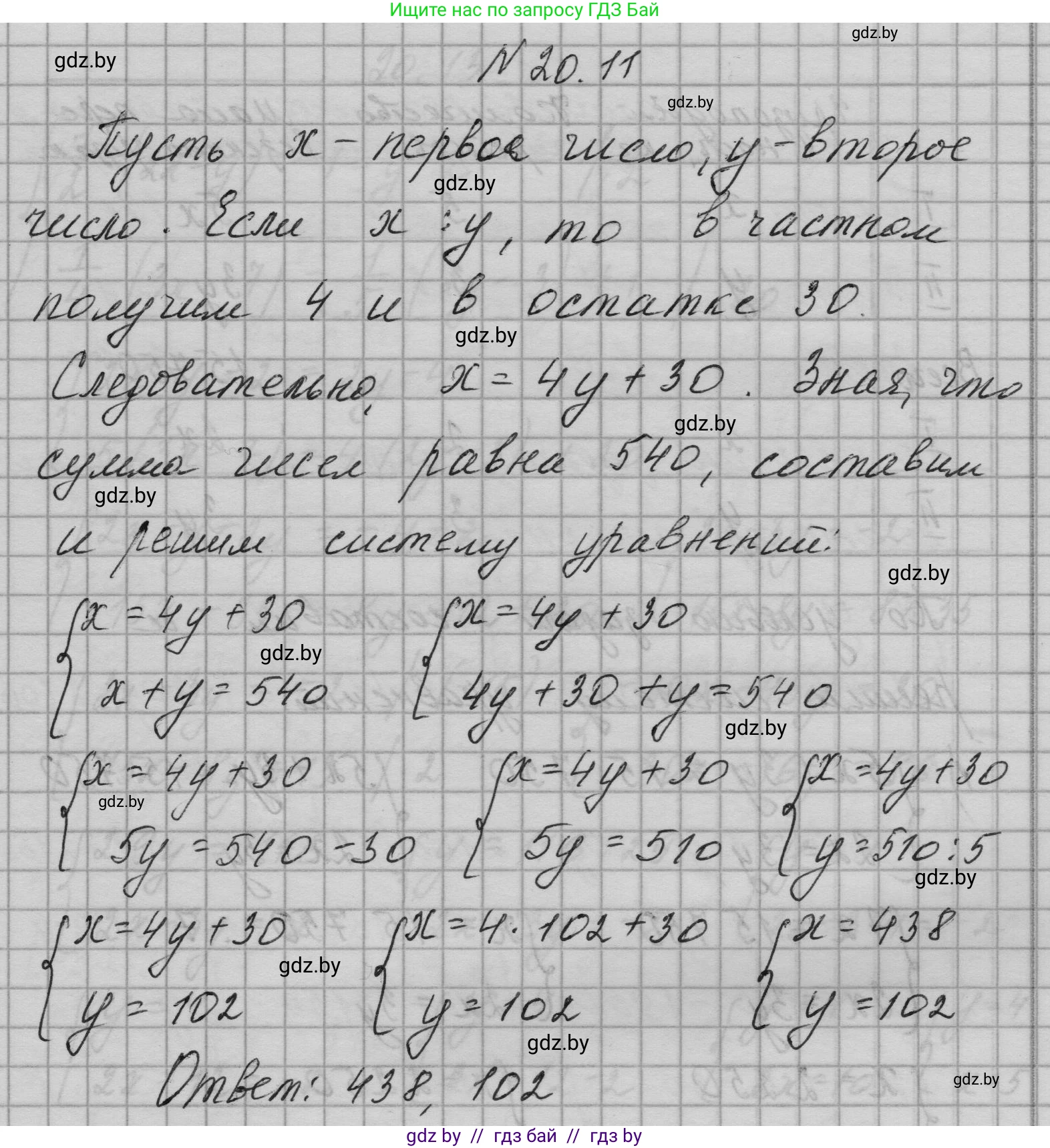 Алгебра, 7-9 класс Сборник задач, авторы: Арефьева Ирина Глебовна, Пирютко Ольга Николаевна, издательство Народная асвета, Минск, 2020, страница 90, номер 20.11, Решение