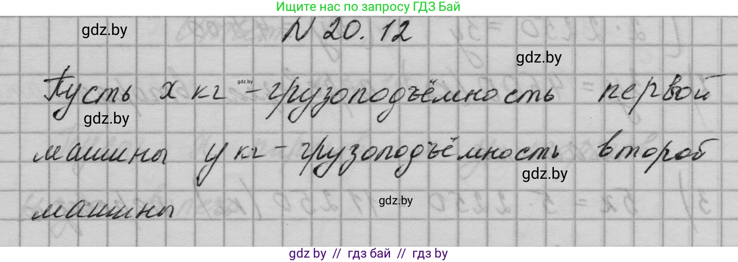 Алгебра, 7-9 класс Сборник задач, авторы: Арефьева Ирина Глебовна, Пирютко Ольга Николаевна, издательство Народная асвета, Минск, 2020, страница 90, номер 20.12, Решение