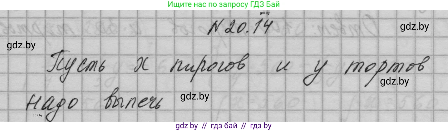 Алгебра, 7-9 класс Сборник задач, авторы: Арефьева Ирина Глебовна, Пирютко Ольга Николаевна, издательство Народная асвета, Минск, 2020, страница 90, номер 20.14, Решение