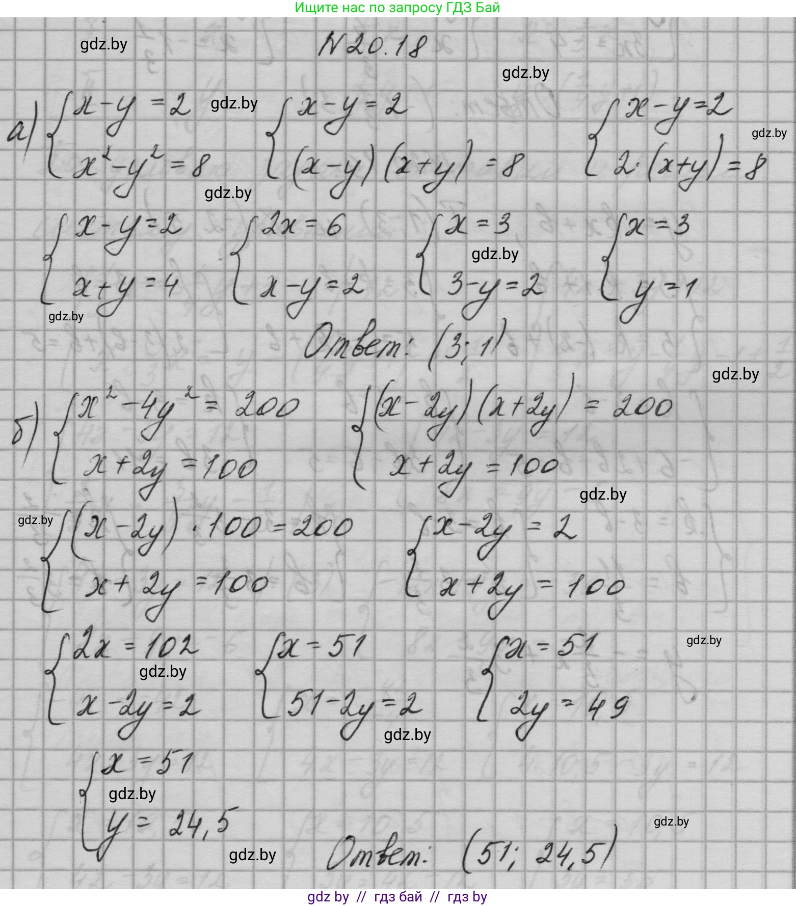 Алгебра, 7-9 класс Сборник задач, авторы: Арефьева Ирина Глебовна, Пирютко Ольга Николаевна, издательство Народная асвета, Минск, 2020, страница 91, номер 20.18, Решение