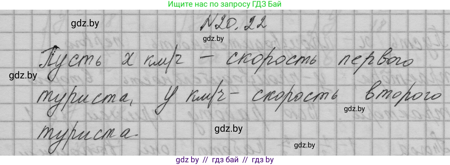 Алгебра, 7-9 класс Сборник задач, авторы: Арефьева Ирина Глебовна, Пирютко Ольга Николаевна, издательство Народная асвета, Минск, 2020, страница 92, номер 20.22, Решение