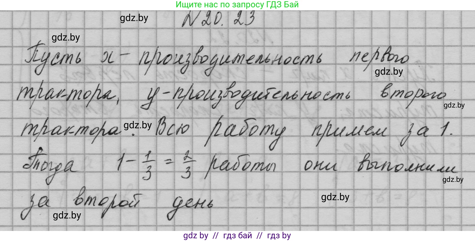Алгебра, 7-9 класс Сборник задач, авторы: Арефьева Ирина Глебовна, Пирютко Ольга Николаевна, издательство Народная асвета, Минск, 2020, страница 92, номер 20.23, Решение