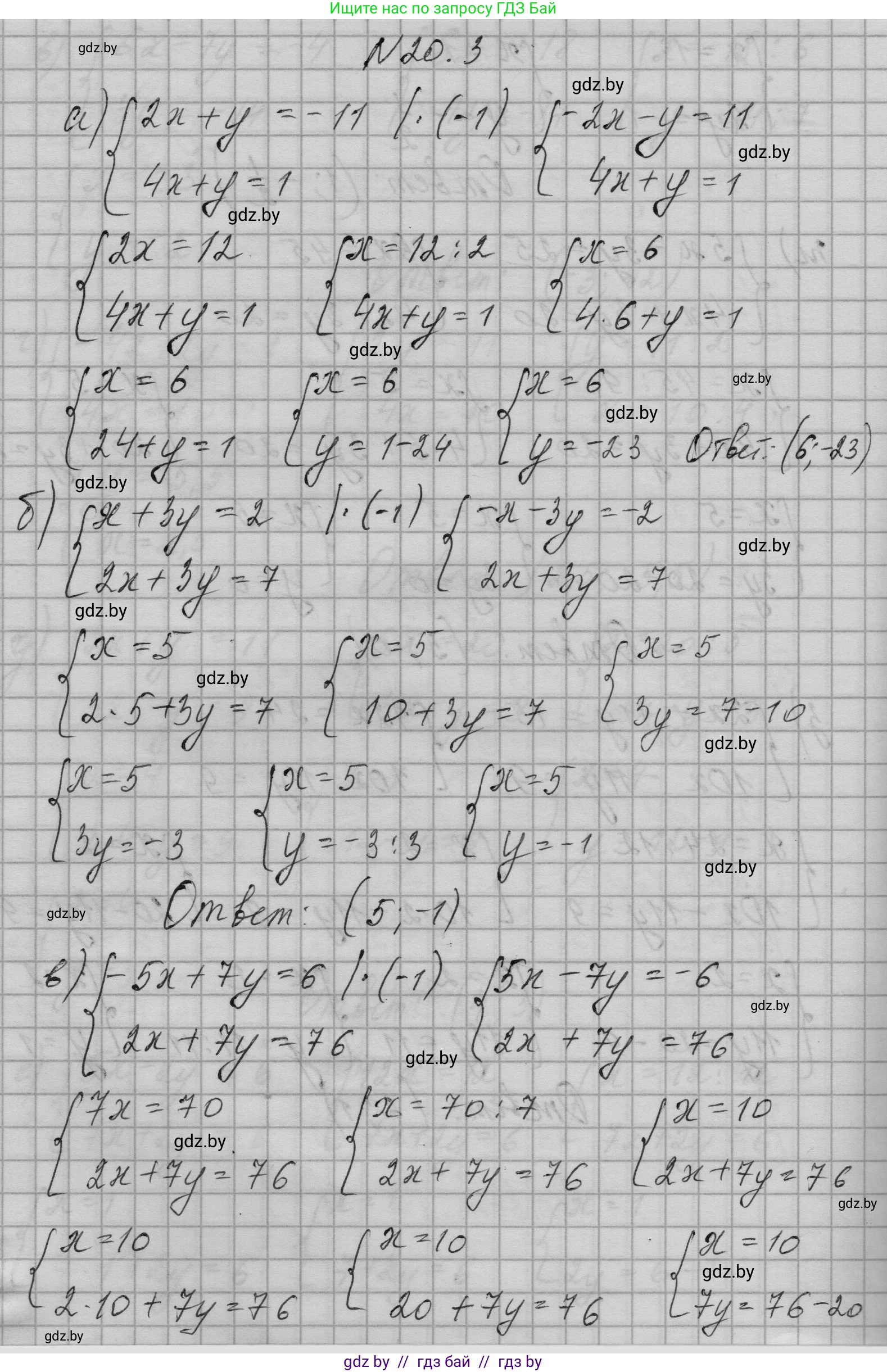 Алгебра, 7-9 класс Сборник задач, авторы: Арефьева Ирина Глебовна, Пирютко Ольга Николаевна, издательство Народная асвета, Минск, 2020, страница 88, номер 20.3, Решение