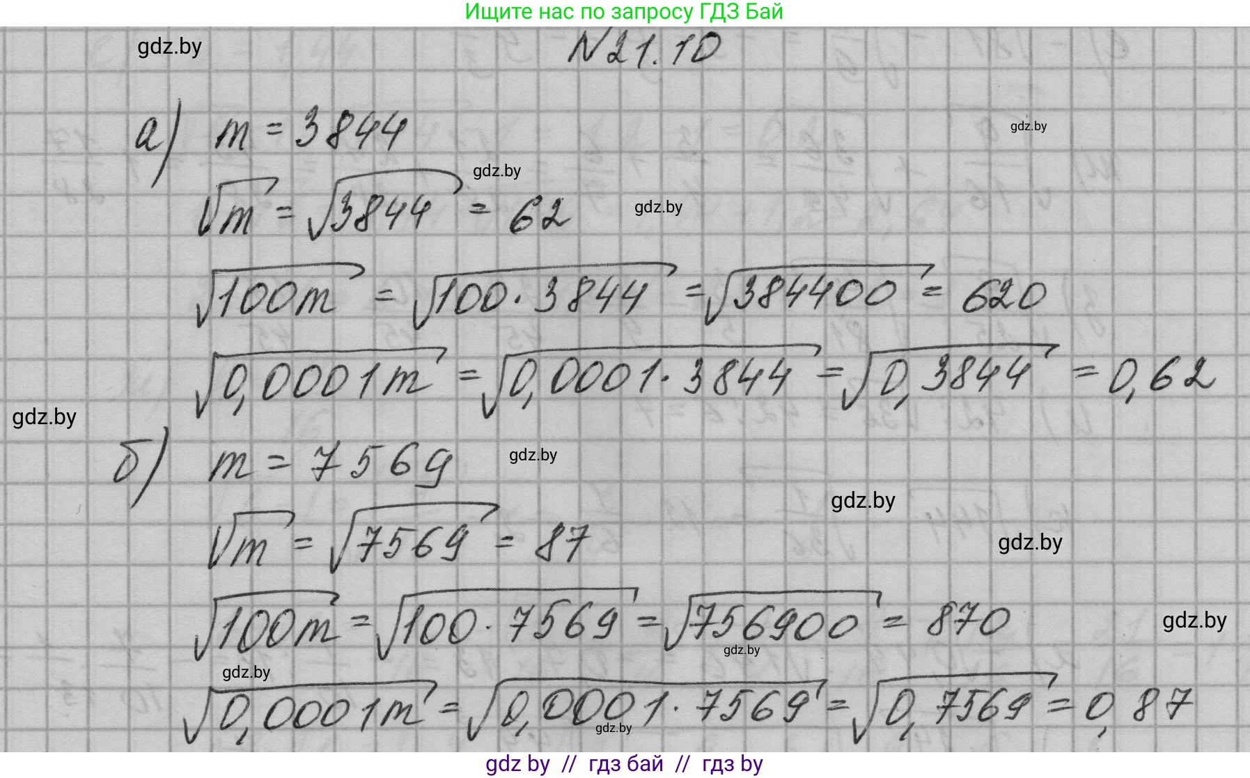 Алгебра, 7-9 класс Сборник задач, авторы: Арефьева Ирина Глебовна, Пирютко Ольга Николаевна, издательство Народная асвета, Минск, 2020, страница 95, номер 21.10, Решение