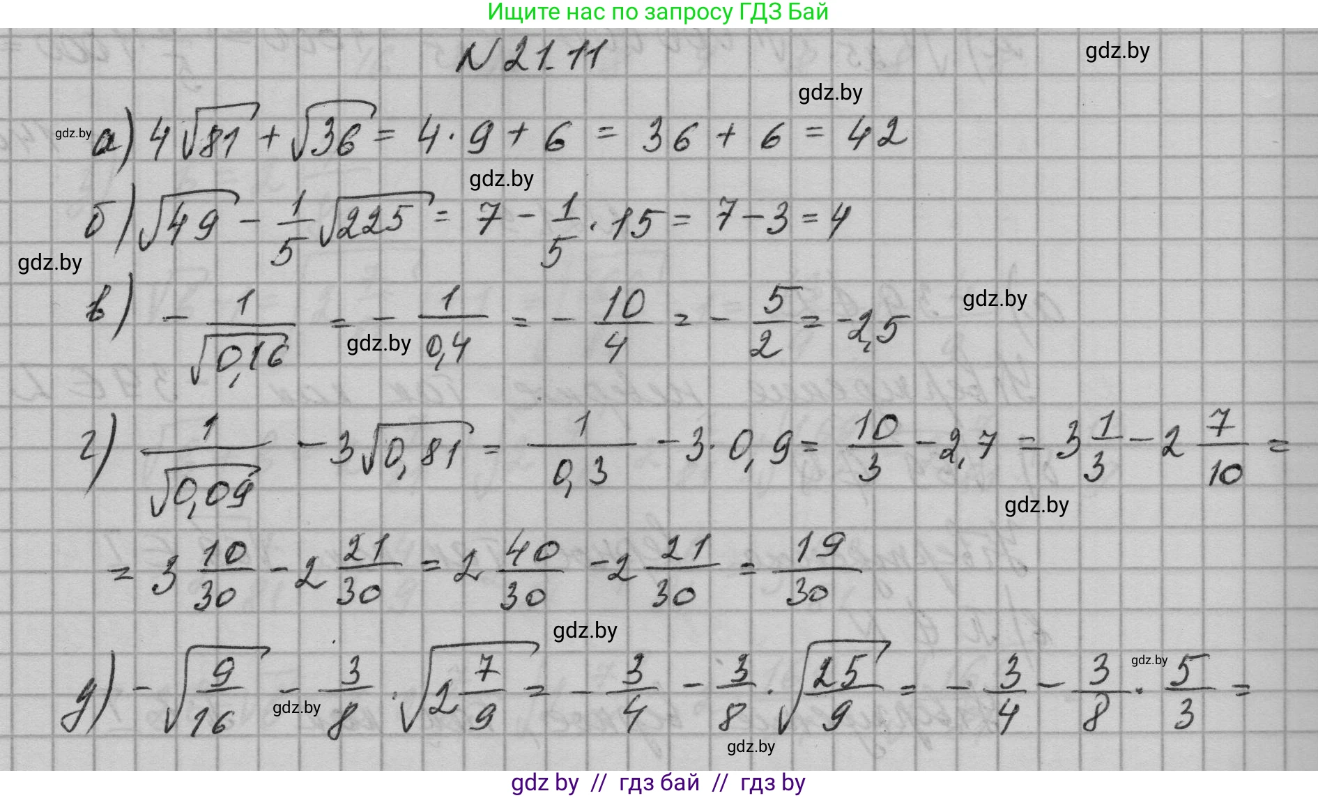 Алгебра, 7-9 класс Сборник задач, авторы: Арефьева Ирина Глебовна, Пирютко Ольга Николаевна, издательство Народная асвета, Минск, 2020, страница 96, номер 21.11, Решение