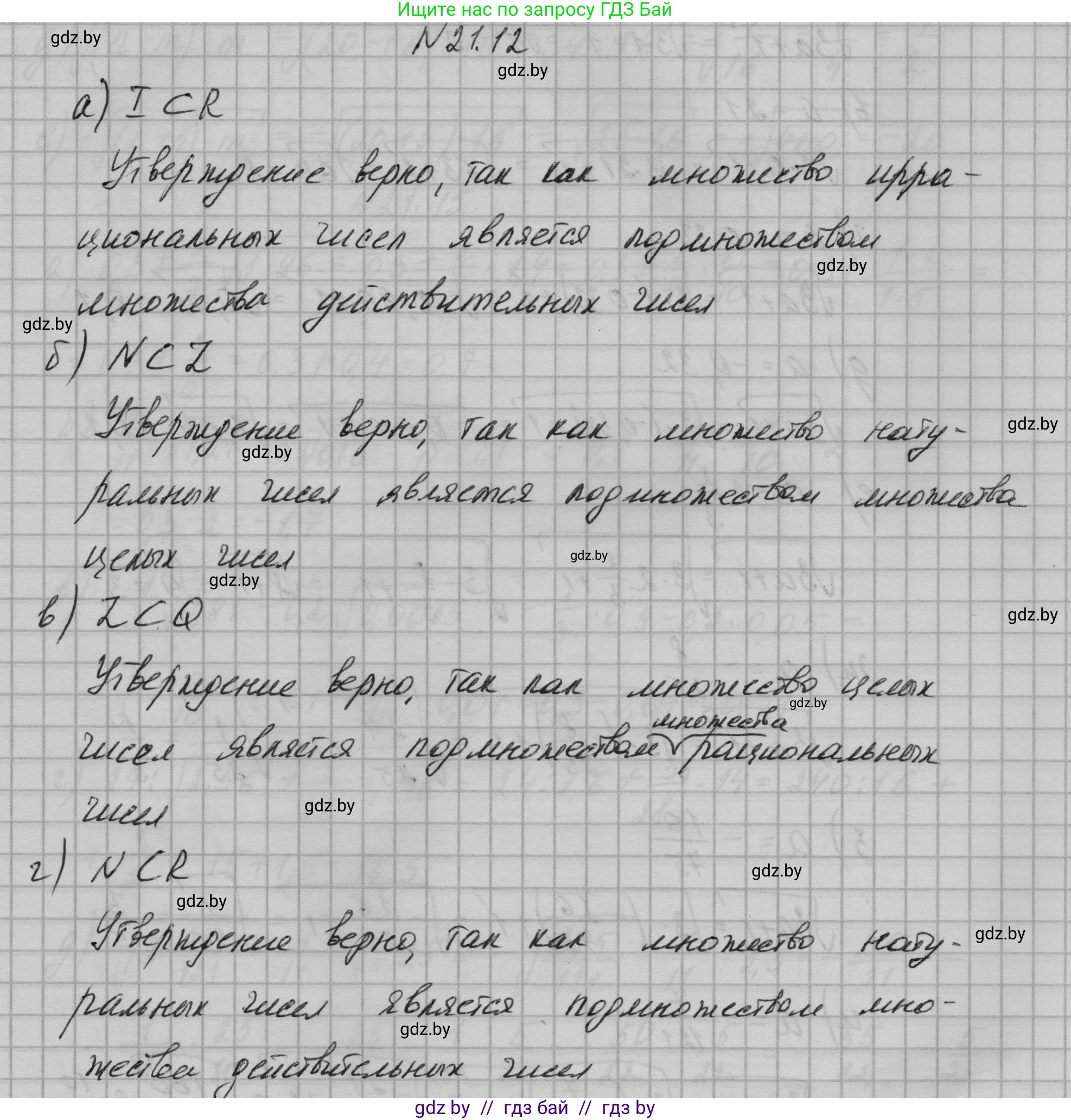 Алгебра, 7-9 класс Сборник задач, авторы: Арефьева Ирина Глебовна, Пирютко Ольга Николаевна, издательство Народная асвета, Минск, 2020, страница 96, номер 21.12, Решение