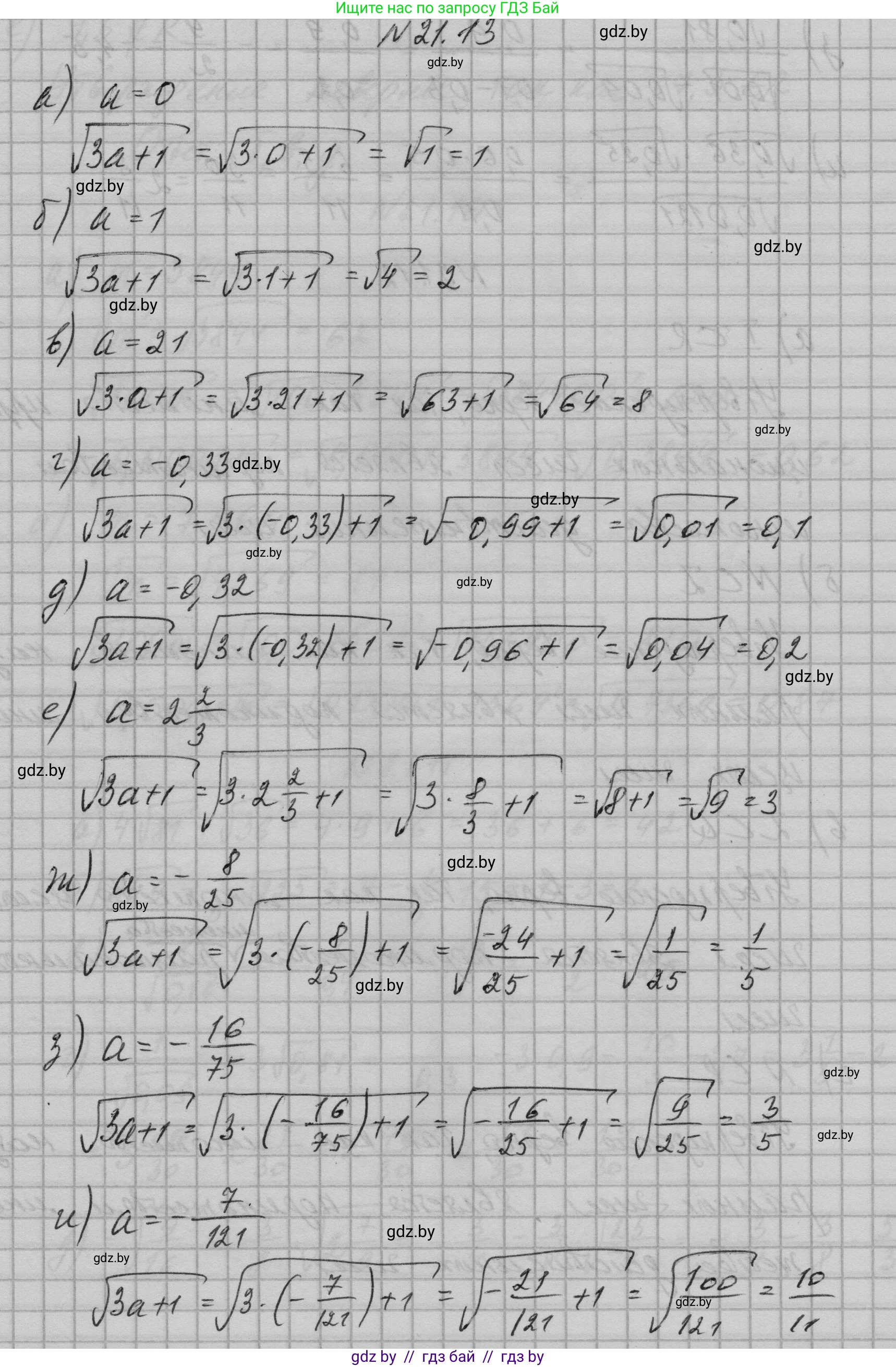 Алгебра, 7-9 класс Сборник задач, авторы: Арефьева Ирина Глебовна, Пирютко Ольга Николаевна, издательство Народная асвета, Минск, 2020, страница 96, номер 21.13, Решение