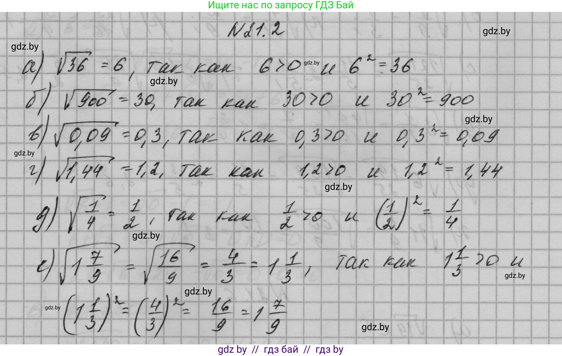 Алгебра, 7-9 класс Сборник задач, авторы: Арефьева Ирина Глебовна, Пирютко Ольга Николаевна, издательство Народная асвета, Минск, 2020, страница 94, номер 21.2, Решение