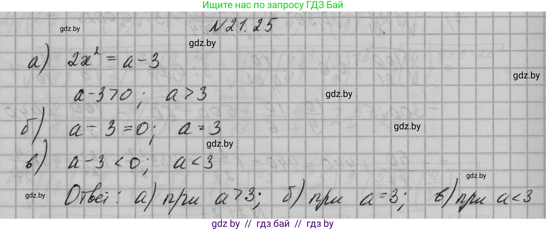 Алгебра, 7-9 класс Сборник задач, авторы: Арефьева Ирина Глебовна, Пирютко Ольга Николаевна, издательство Народная асвета, Минск, 2020, страница 98, номер 21.25, Решение