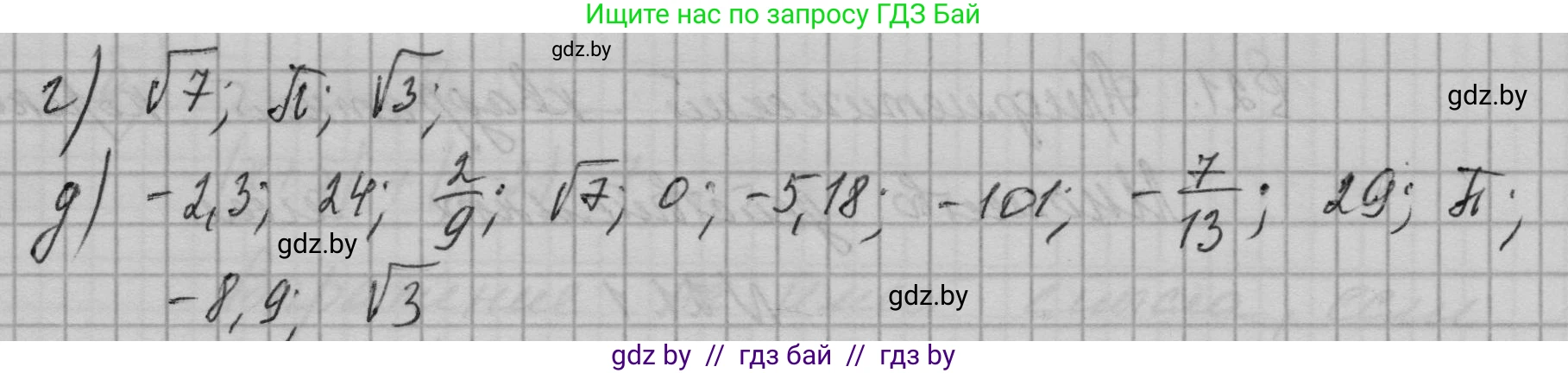 Алгебра, 7-9 класс Сборник задач, авторы: Арефьева Ирина Глебовна, Пирютко Ольга Николаевна, издательство Народная асвета, Минск, 2020, страница 94, номер 21.3, Решение (продолжение 2)