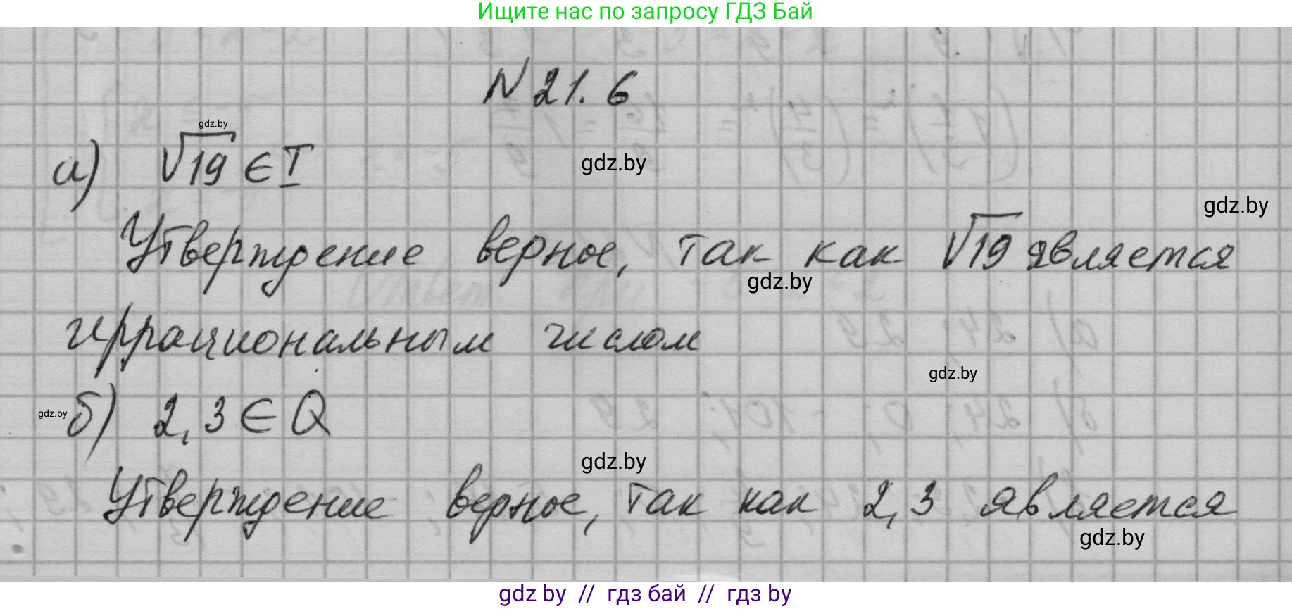 Алгебра, 7-9 класс Сборник задач, авторы: Арефьева Ирина Глебовна, Пирютко Ольга Николаевна, издательство Народная асвета, Минск, 2020, страница 95, номер 21.6, Решение
