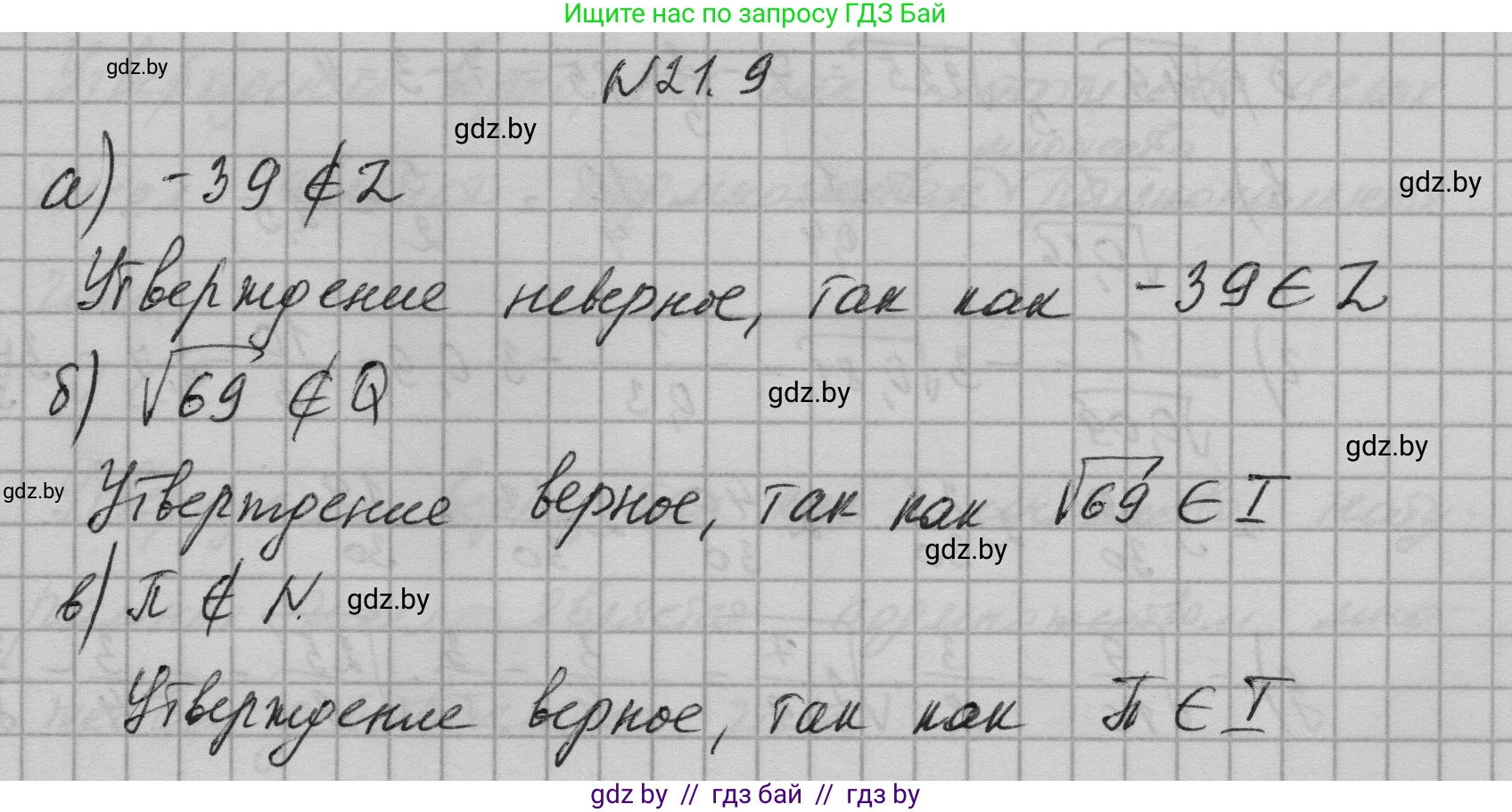 Алгебра, 7-9 класс Сборник задач, авторы: Арефьева Ирина Глебовна, Пирютко Ольга Николаевна, издательство Народная асвета, Минск, 2020, страница 95, номер 21.9, Решение