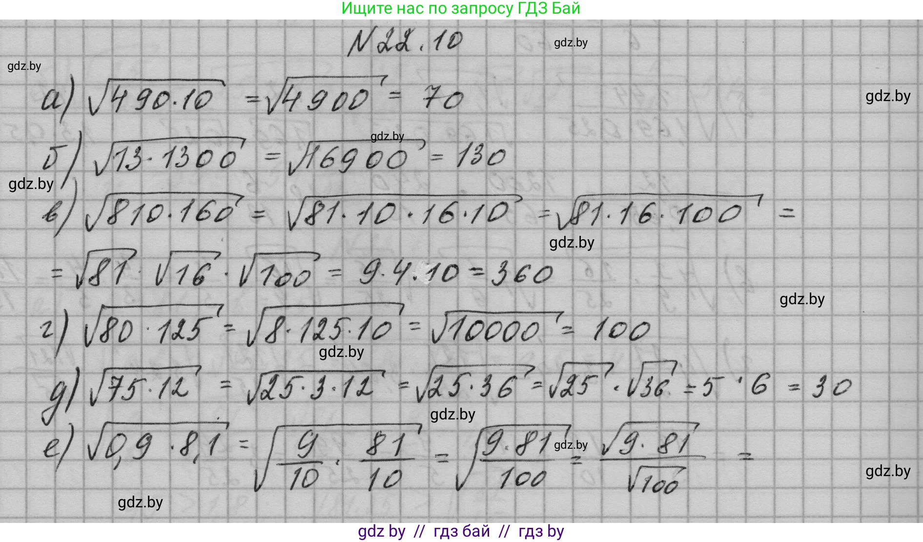 Алгебра, 7-9 класс Сборник задач, авторы: Арефьева Ирина Глебовна, Пирютко Ольга Николаевна, издательство Народная асвета, Минск, 2020, страница 100, номер 22.10, Решение