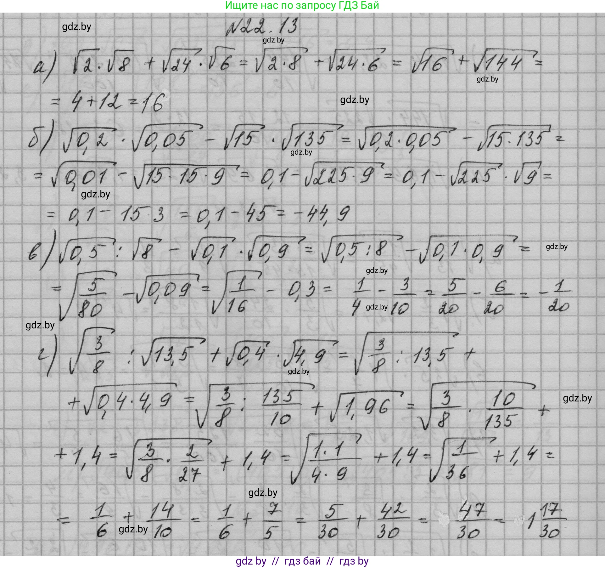 Алгебра, 7-9 класс Сборник задач, авторы: Арефьева Ирина Глебовна, Пирютко Ольга Николаевна, издательство Народная асвета, Минск, 2020, страница 100, номер 22.13, Решение