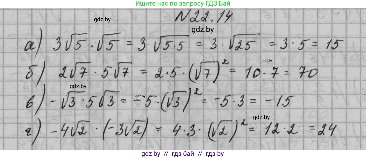 Алгебра, 7-9 класс Сборник задач, авторы: Арефьева Ирина Глебовна, Пирютко Ольга Николаевна, издательство Народная асвета, Минск, 2020, страница 100, номер 22.14, Решение