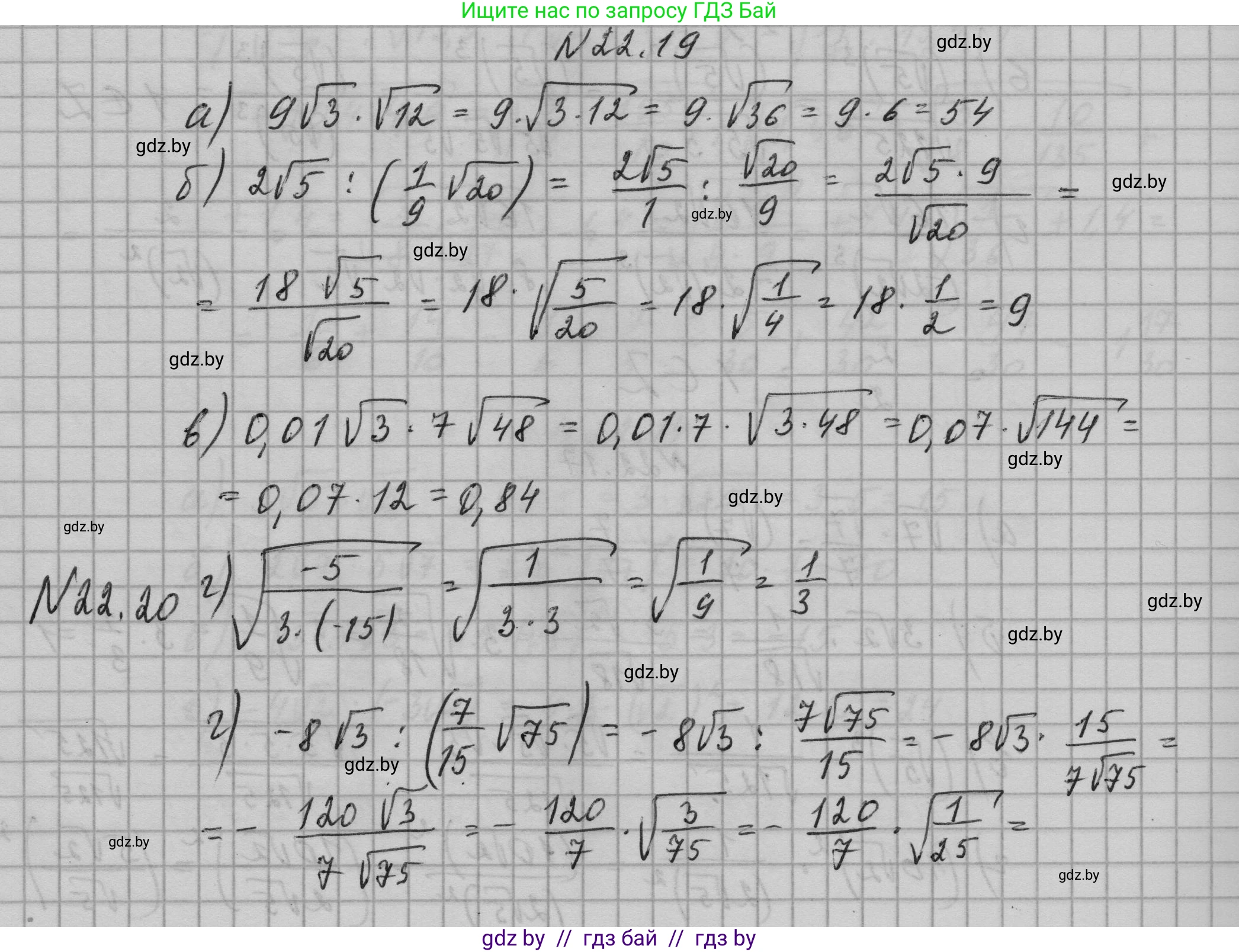 Алгебра, 7-9 класс Сборник задач, авторы: Арефьева Ирина Глебовна, Пирютко Ольга Николаевна, издательство Народная асвета, Минск, 2020, страница 101, номер 22.19, Решение