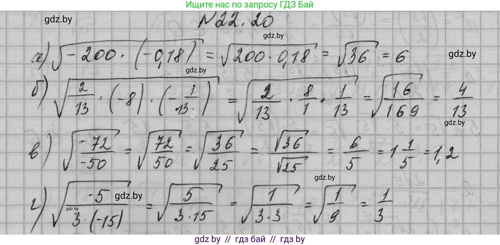 Алгебра, 7-9 класс Сборник задач, авторы: Арефьева Ирина Глебовна, Пирютко Ольга Николаевна, издательство Народная асвета, Минск, 2020, страница 101, номер 22.20, Решение