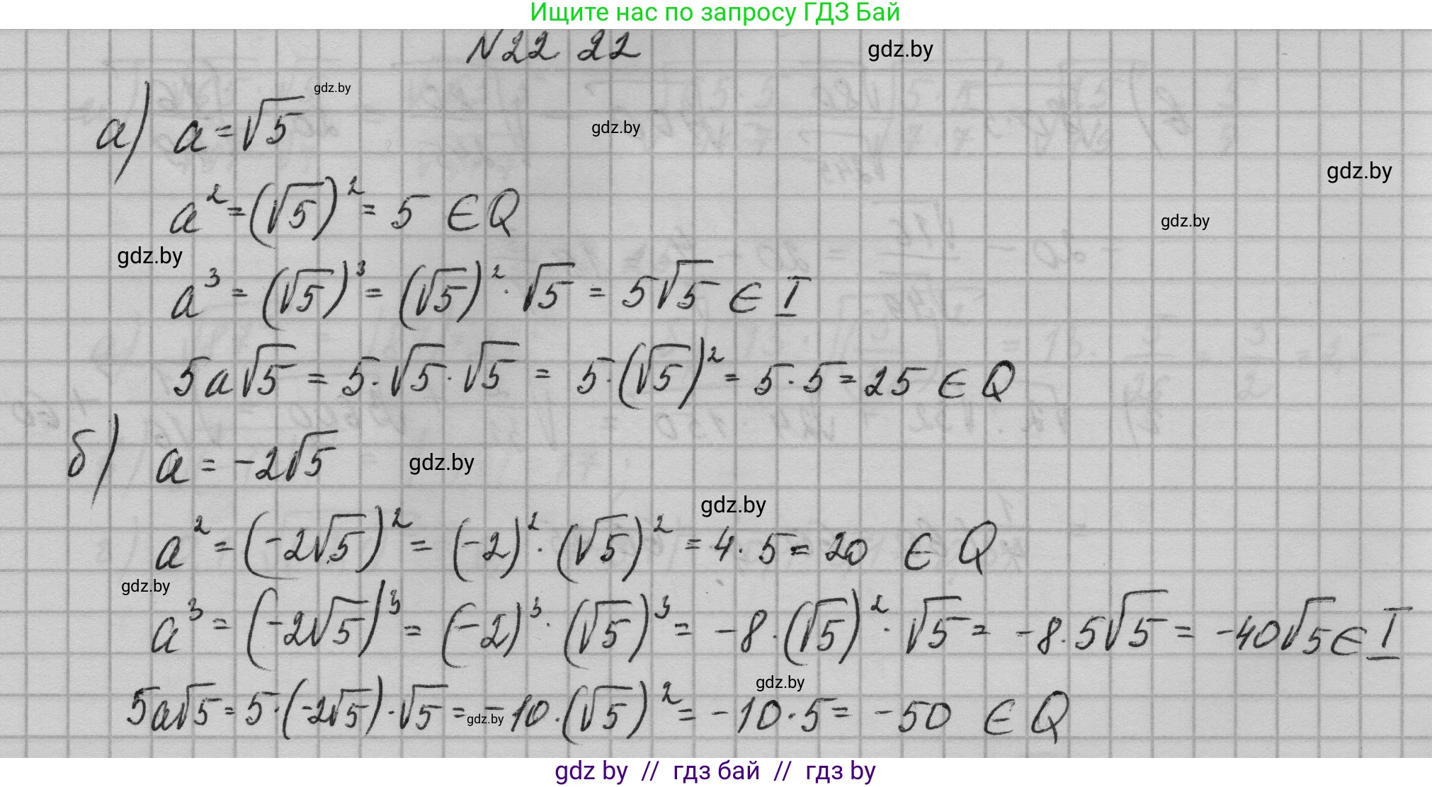 Алгебра, 7-9 класс Сборник задач, авторы: Арефьева Ирина Глебовна, Пирютко Ольга Николаевна, издательство Народная асвета, Минск, 2020, страница 101, номер 22.22, Решение