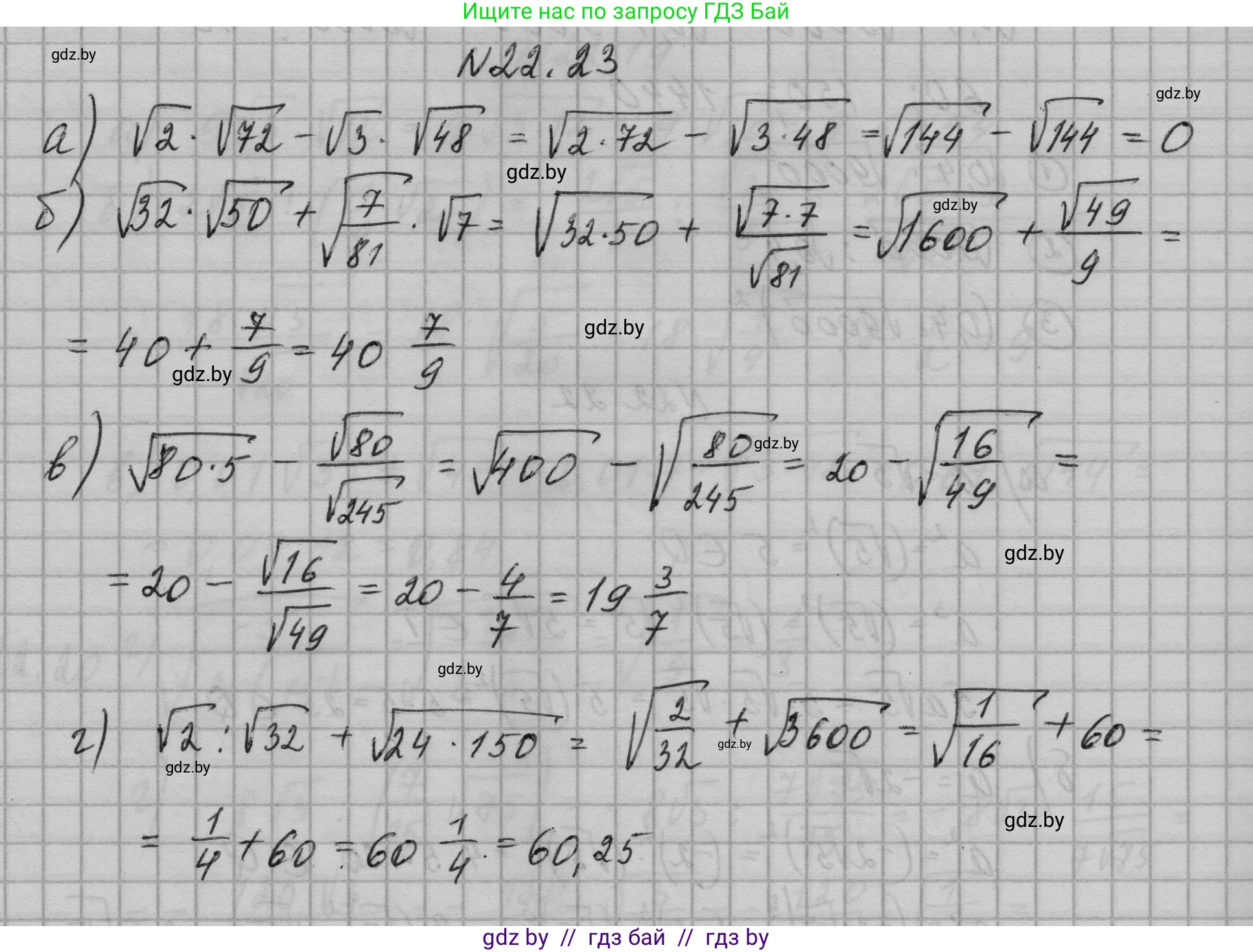Алгебра, 7-9 класс Сборник задач, авторы: Арефьева Ирина Глебовна, Пирютко Ольга Николаевна, издательство Народная асвета, Минск, 2020, страница 102, номер 22.23, Решение