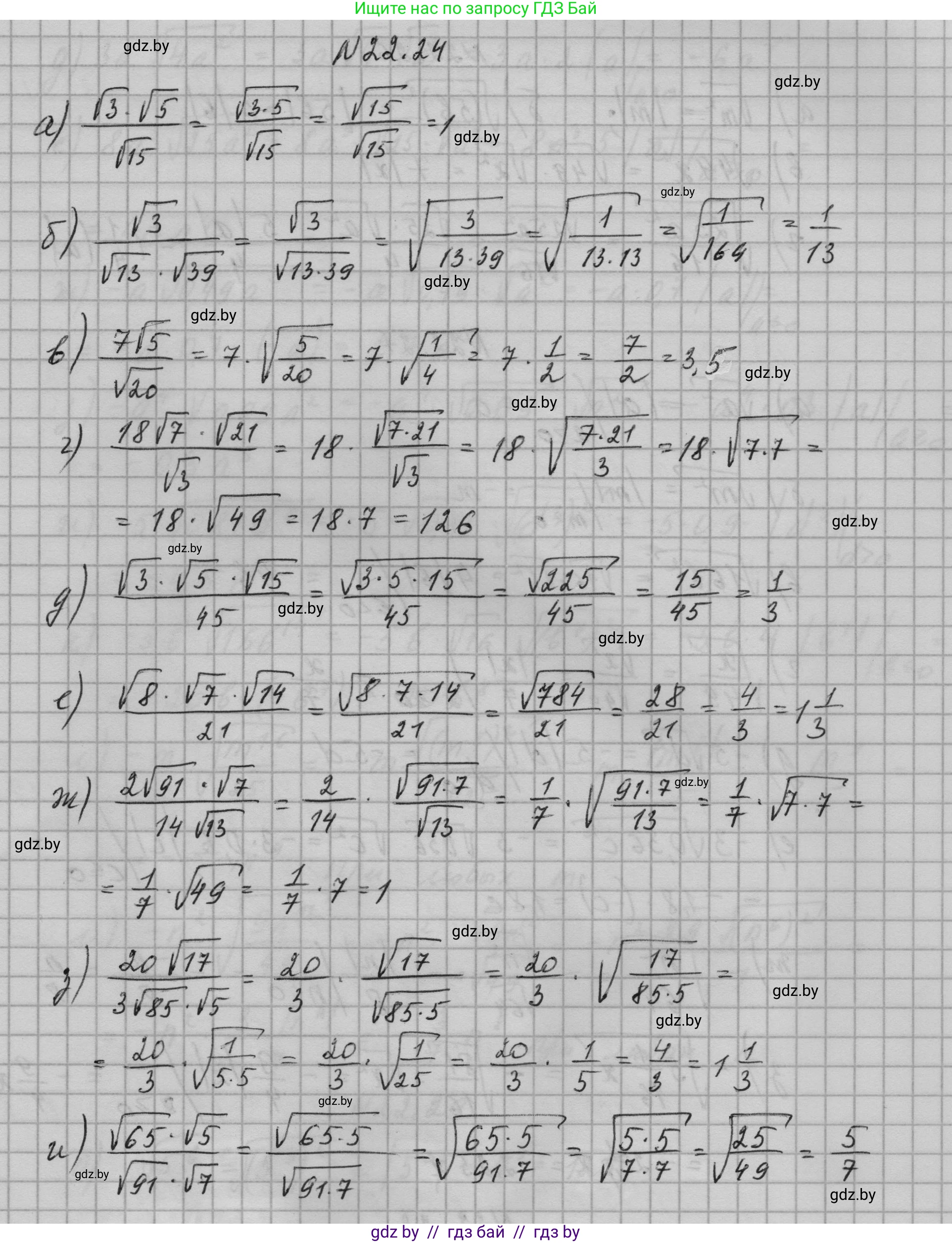Алгебра, 7-9 класс Сборник задач, авторы: Арефьева Ирина Глебовна, Пирютко Ольга Николаевна, издательство Народная асвета, Минск, 2020, страница 102, номер 22.24, Решение
