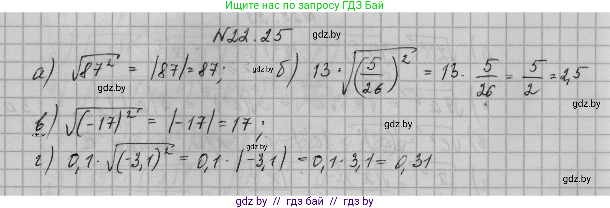 Алгебра, 7-9 класс Сборник задач, авторы: Арефьева Ирина Глебовна, Пирютко Ольга Николаевна, издательство Народная асвета, Минск, 2020, страница 102, номер 22.25, Решение