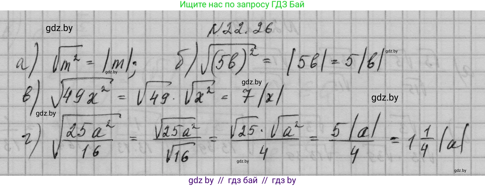 Алгебра, 7-9 класс Сборник задач, авторы: Арефьева Ирина Глебовна, Пирютко Ольга Николаевна, издательство Народная асвета, Минск, 2020, страница 102, номер 22.26, Решение