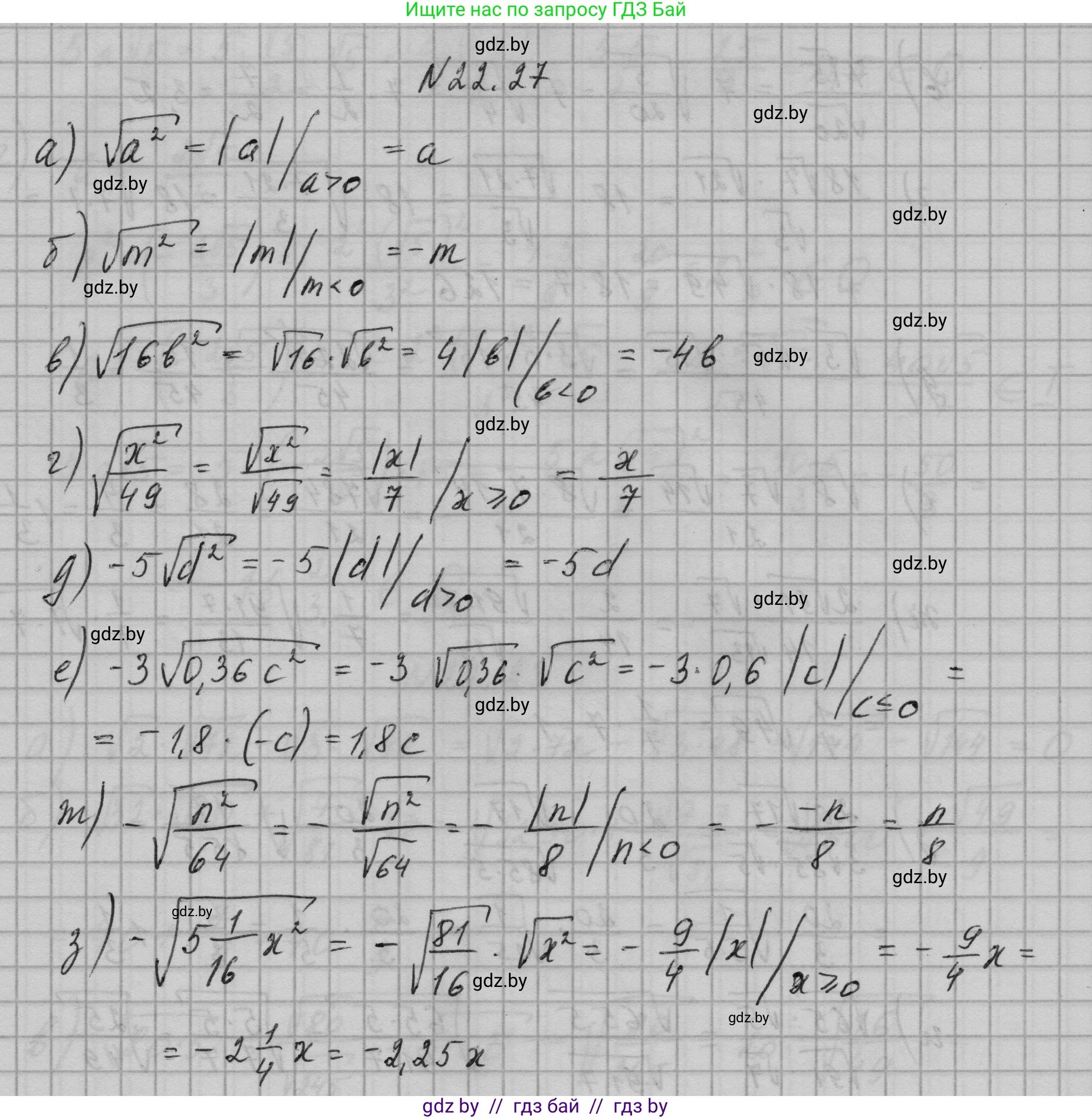 Алгебра, 7-9 класс Сборник задач, авторы: Арефьева Ирина Глебовна, Пирютко Ольга Николаевна, издательство Народная асвета, Минск, 2020, страница 102, номер 22.27, Решение