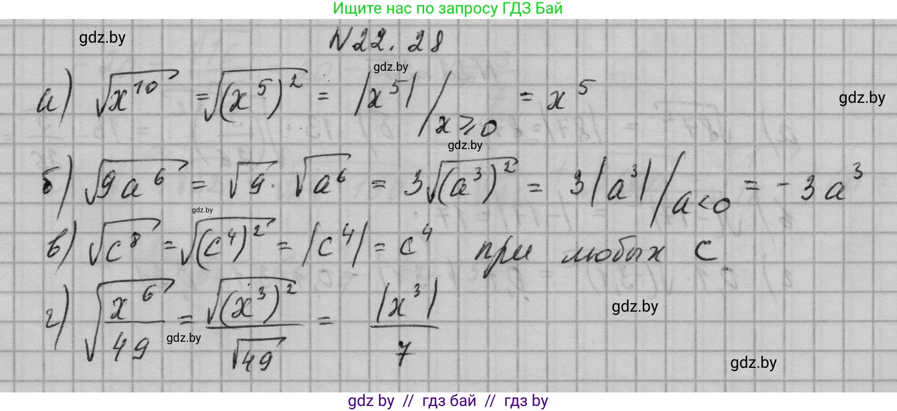 Алгебра, 7-9 класс Сборник задач, авторы: Арефьева Ирина Глебовна, Пирютко Ольга Николаевна, издательство Народная асвета, Минск, 2020, страница 102, номер 22.28, Решение