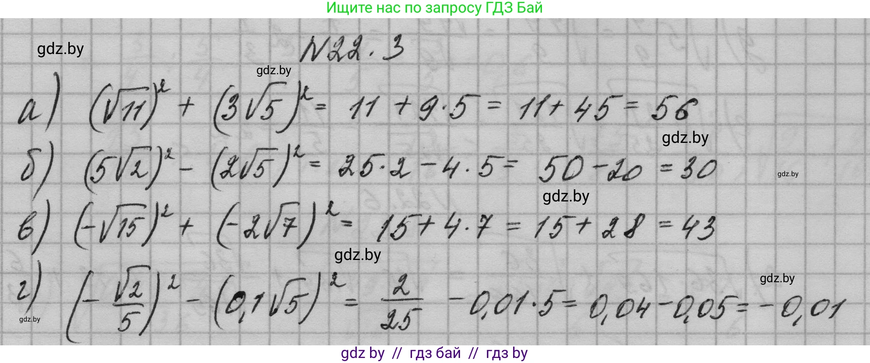 Алгебра, 7-9 класс Сборник задач, авторы: Арефьева Ирина Глебовна, Пирютко Ольга Николаевна, издательство Народная асвета, Минск, 2020, страница 98, номер 22.3, Решение