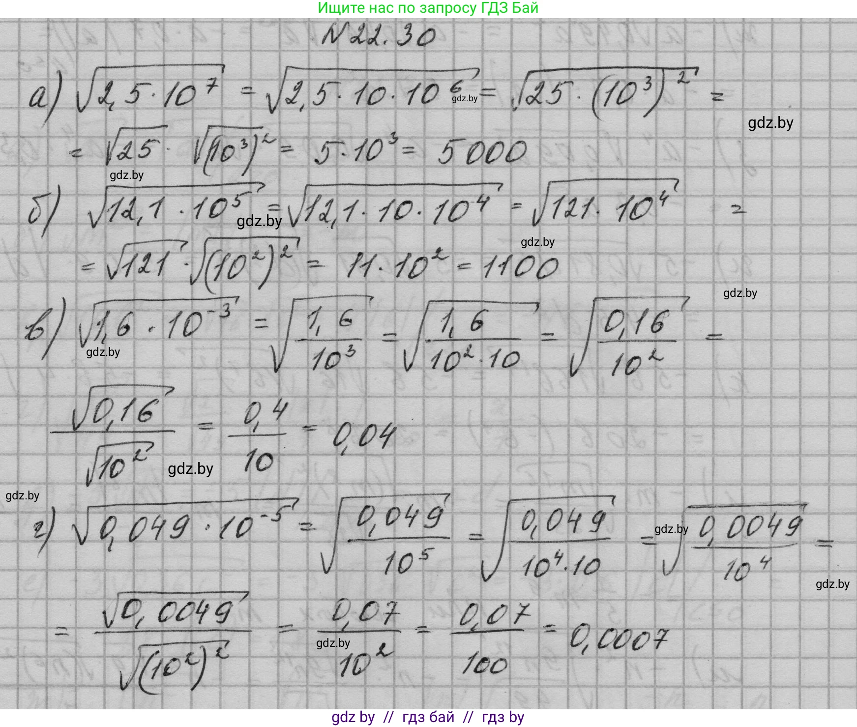 Алгебра, 7-9 класс Сборник задач, авторы: Арефьева Ирина Глебовна, Пирютко Ольга Николаевна, издательство Народная асвета, Минск, 2020, страница 103, номер 22.30, Решение