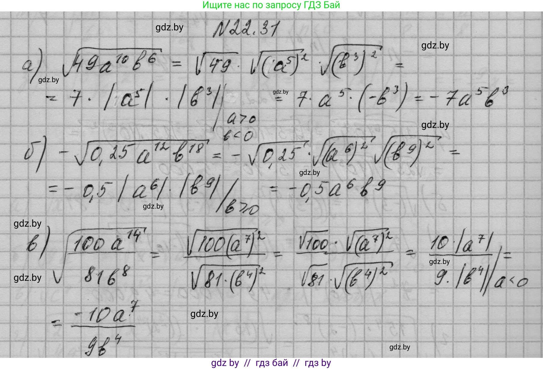 Алгебра, 7-9 класс Сборник задач, авторы: Арефьева Ирина Глебовна, Пирютко Ольга Николаевна, издательство Народная асвета, Минск, 2020, страница 103, номер 22.31, Решение